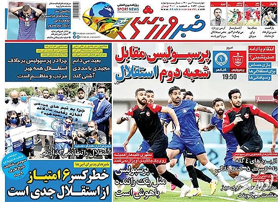 عناوین روزنامه‌های ورزشی امروز